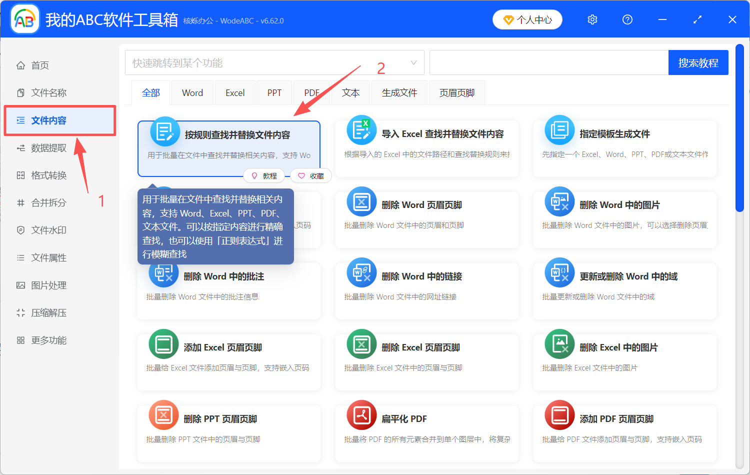 image-PPT關鍵詞替換,PPT批量替換關鍵字,PPT換字