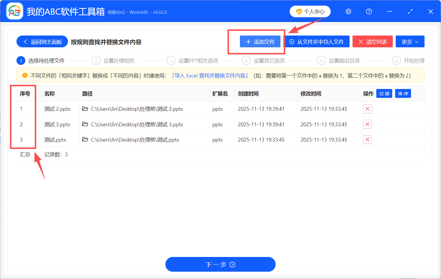 image-PPT關鍵詞替換,PPT批量替換關鍵字,PPT換字