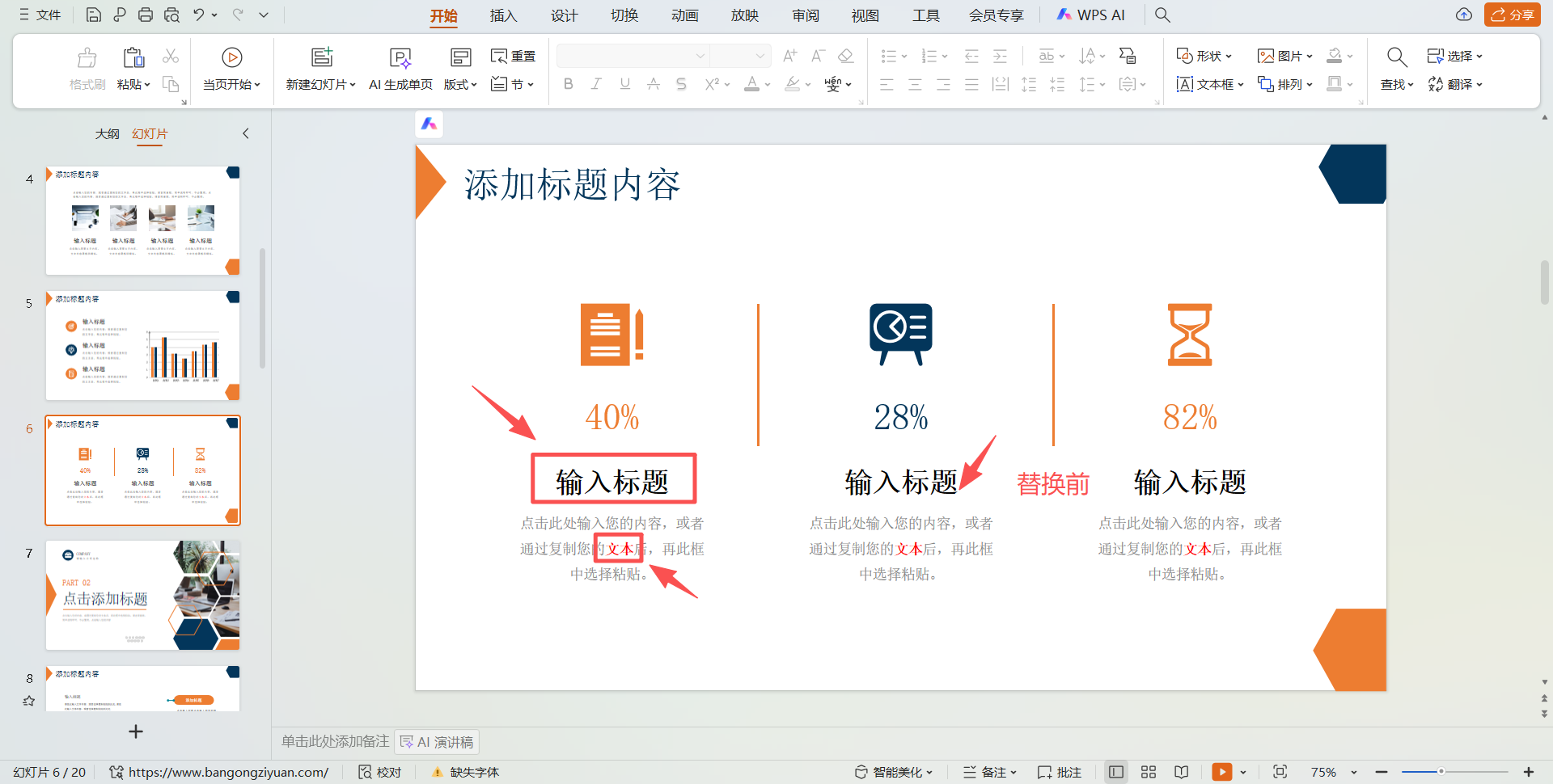 image-PPT關鍵詞替換,PPT批量替換關鍵字,PPT換字