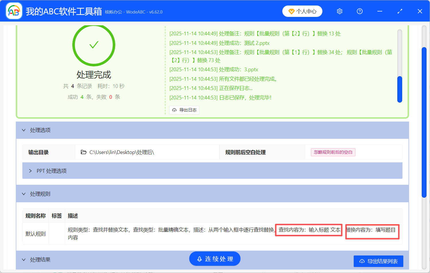 image-PPT關鍵詞替換,PPT批量替換關鍵字,PPT換字