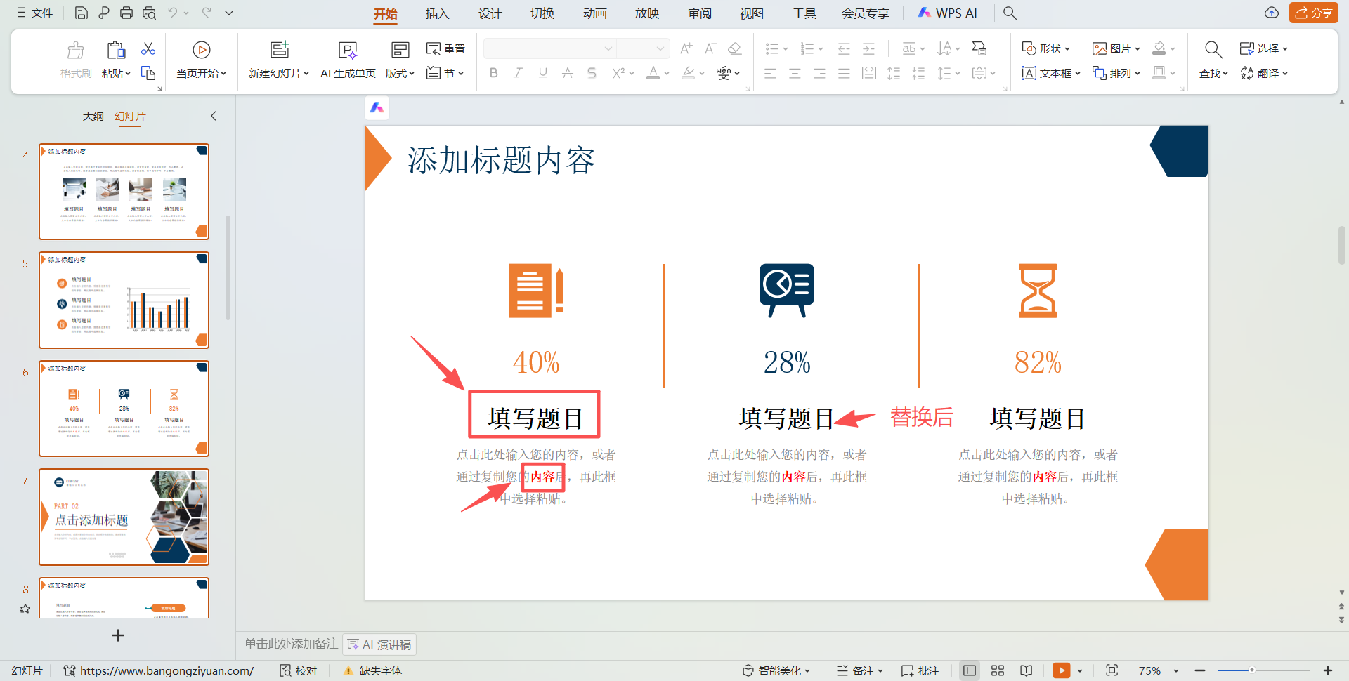 image-PPT關鍵詞替換,PPT批量替換關鍵字,PPT換字