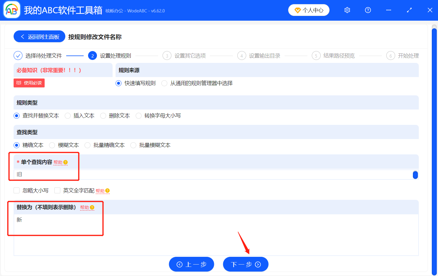 image-文件名關鍵字替換,批量修改文件名,多個文件名查找替換