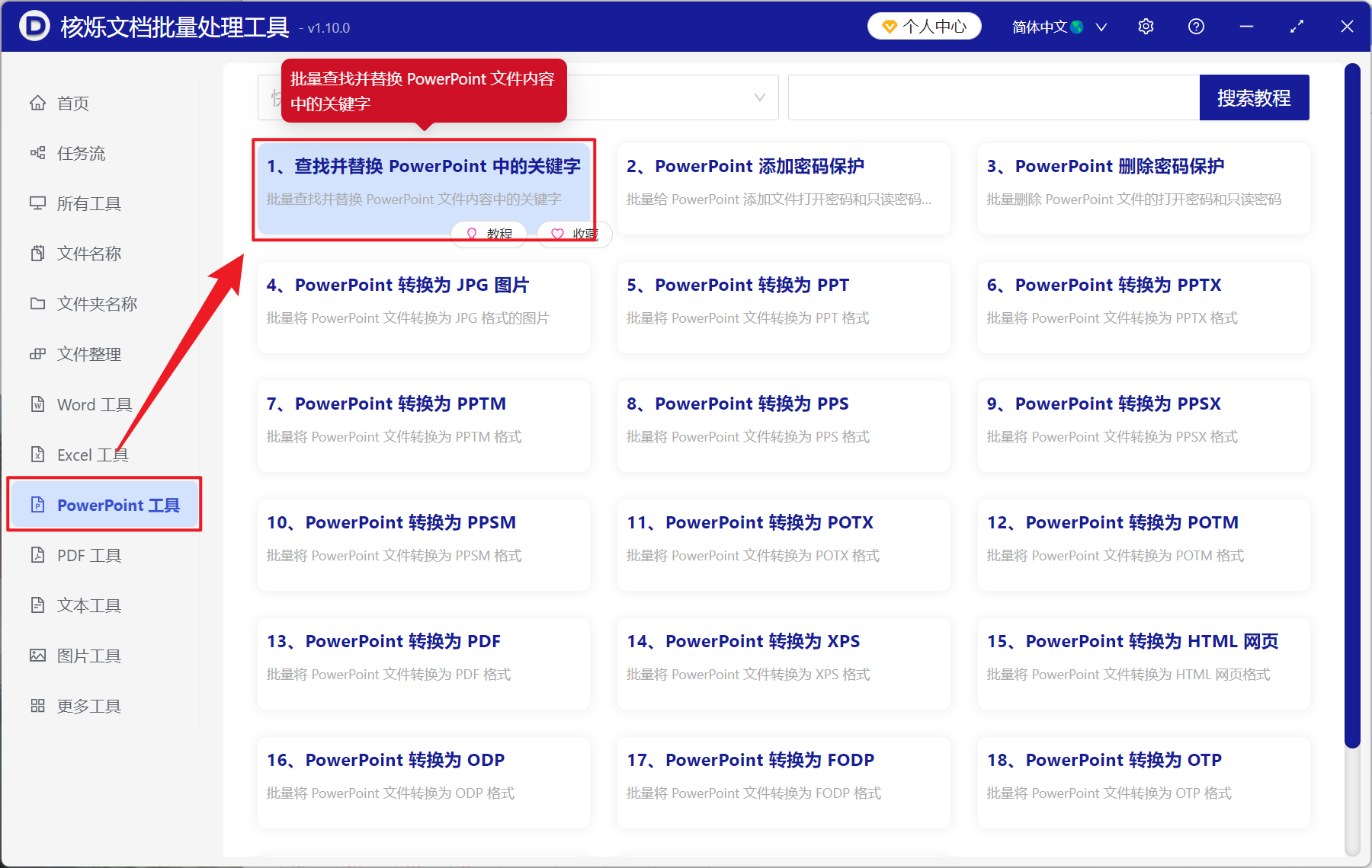 image-PowerPoint 母版批量重命名,PPTX 母版名称批量修改,PPT 批量替换母版名称