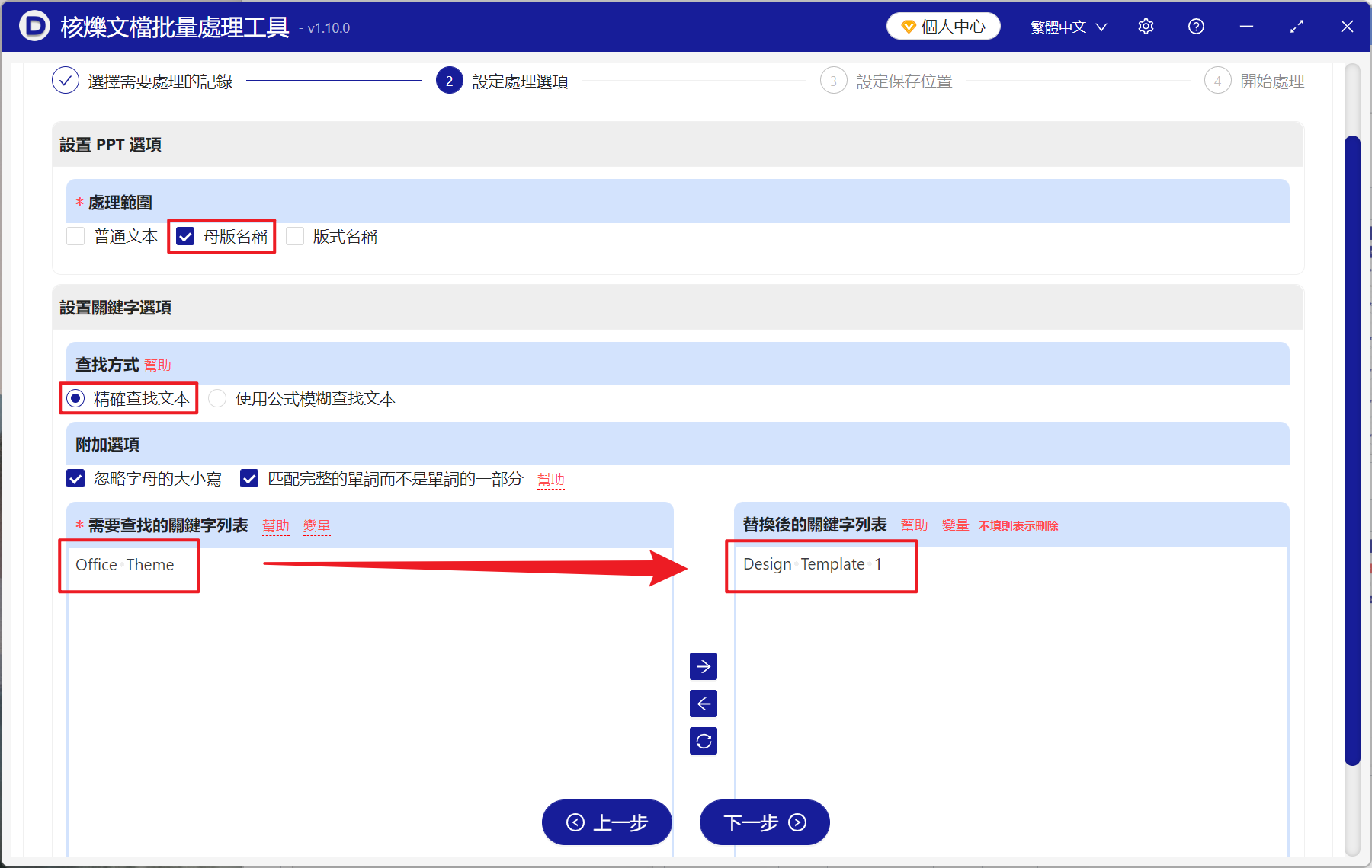 image-PowerPoint 母版批量重命名,PPTX 母版名稱批量修改,PPT 批量替換母版名稱
