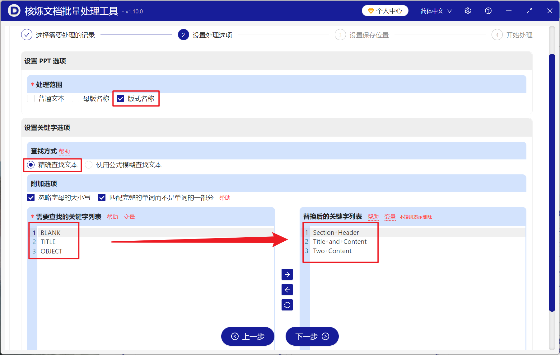 image-PowerPoint 批量更改母版版式名称,PPT,PPTX 母版版式批量重命名,PowerPoint 幻灯片版式名称批量修改