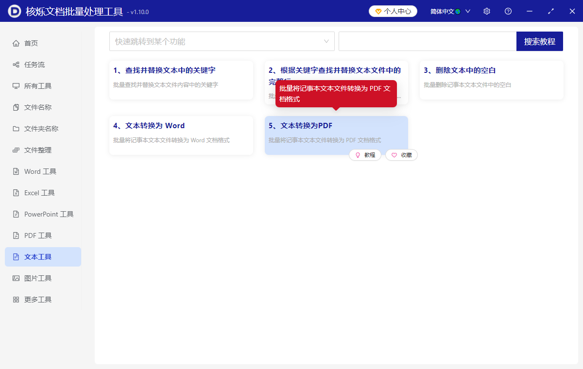image-TXT文本批量转为PDF格式,多个txt同时转成pdf的方法,记事本如何变成pdf