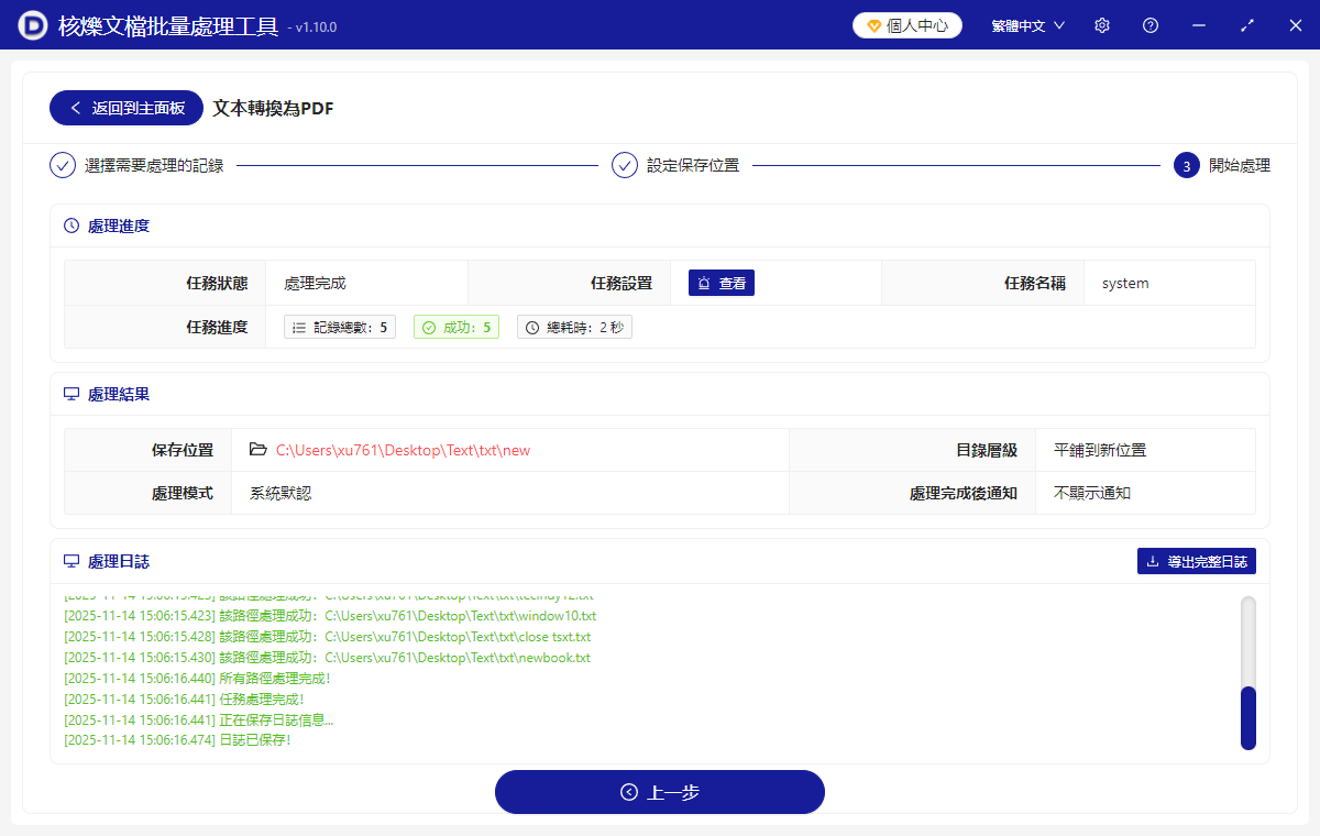 image-TXT文本批量轉為PDF格式,多個txt同時轉成pdf的方法,記事本如何變成pdf