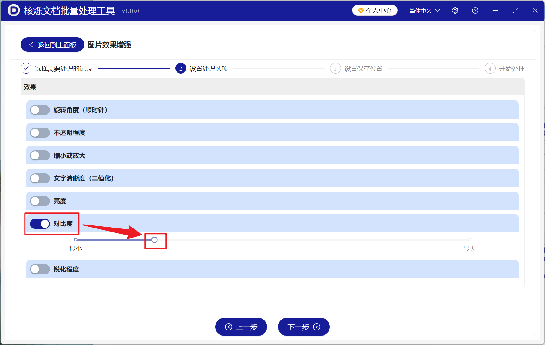 image-批量设置 JPG,PNG 图片对比度,图片批量调整对比度,一次性调整多个图片的对比度