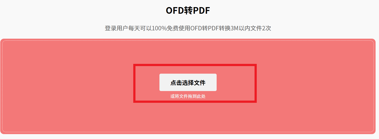 image-OFD國產電子發票批量轉為PDF,OFD格式文件轉換成PDF文檔,怎麼將電子發票批量變為PDF