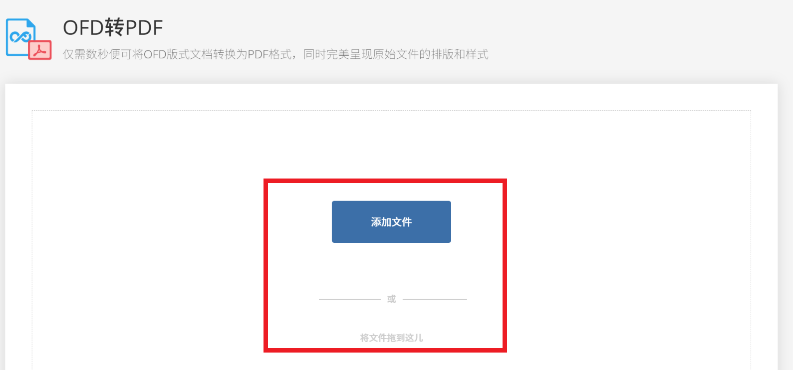 image-OFD國產電子發票批量轉為PDF,OFD格式文件轉換成PDF文檔,怎麼將電子發票批量變為PDF