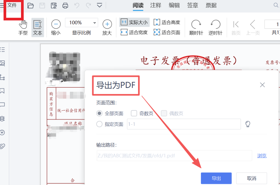 image-OFD國產電子發票批量轉為PDF,OFD格式文件轉換成PDF文檔,怎麼將電子發票批量變為PDF