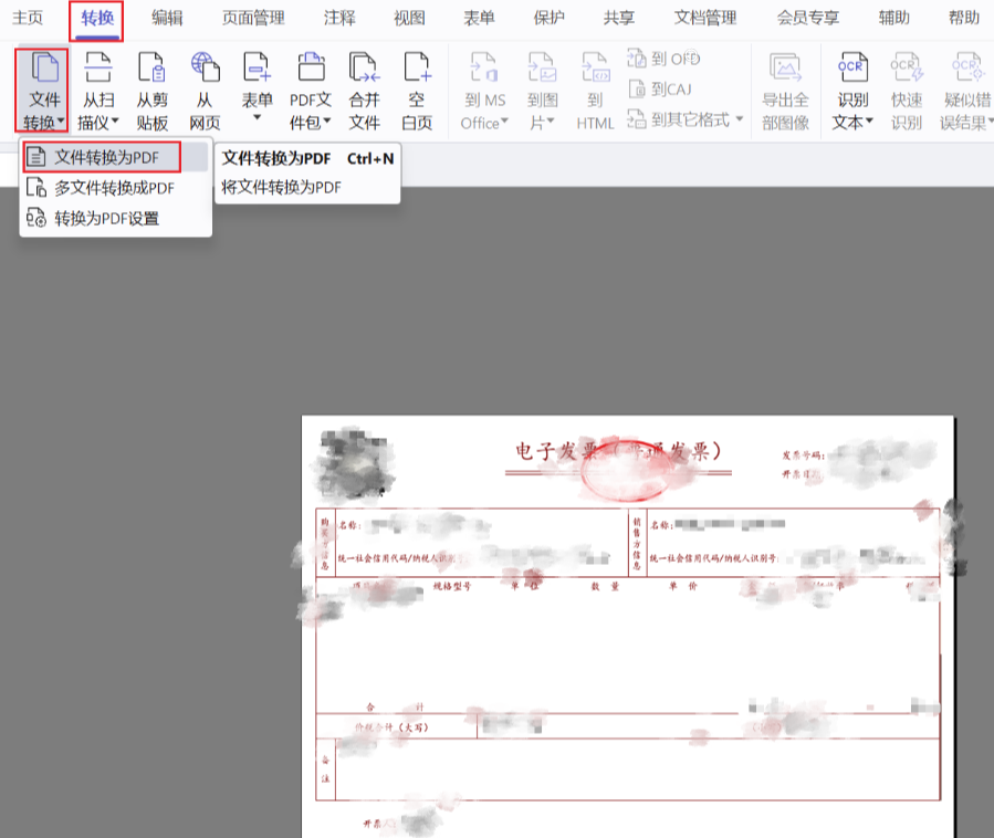 image-OFD國產電子發票批量轉為PDF,OFD格式文件轉換成PDF文檔,怎麼將電子發票批量變為PDF