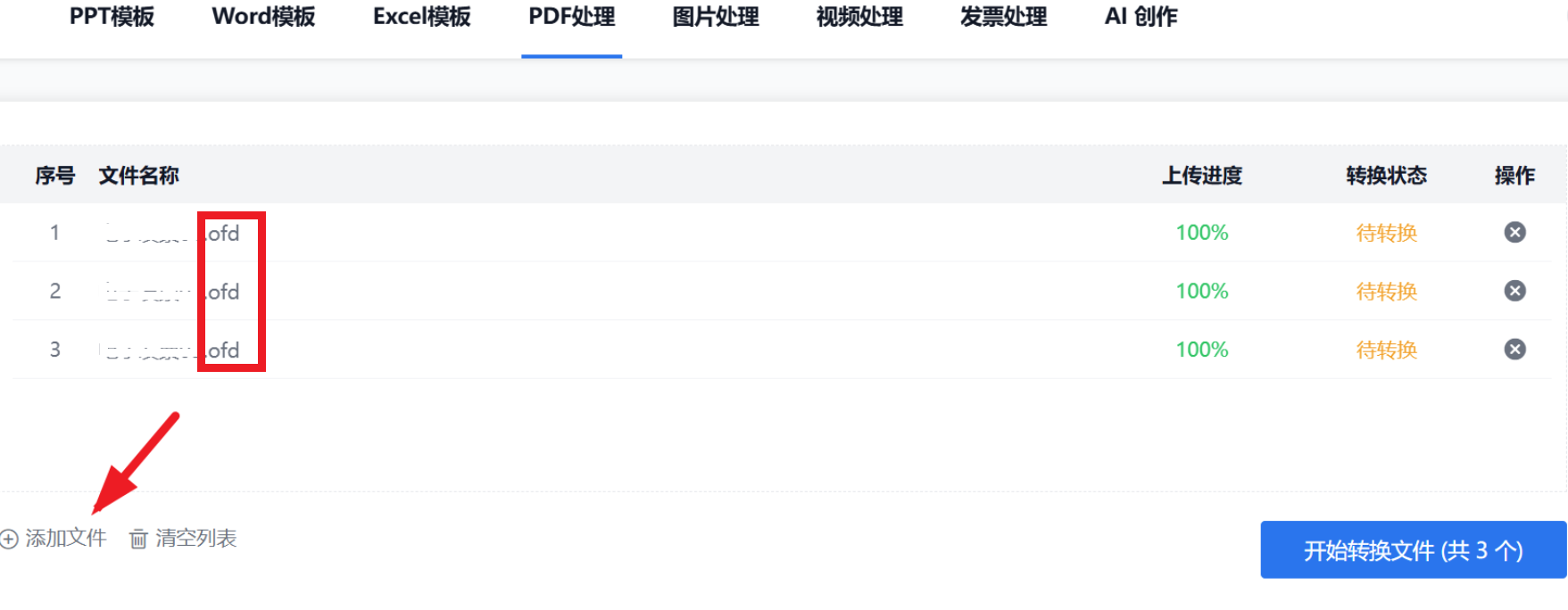 image-OFD國產電子發票批量轉為PDF,OFD格式文件轉換成PDF文檔,怎麼將電子發票批量變為PDF
