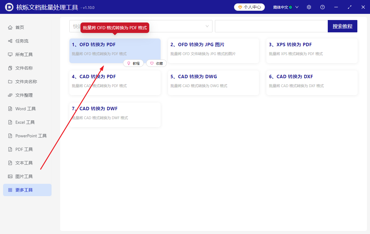 image-OFD國產電子發票批量轉為PDF,OFD格式文件轉換成PDF文檔,怎麼將電子發票批量變為PDF