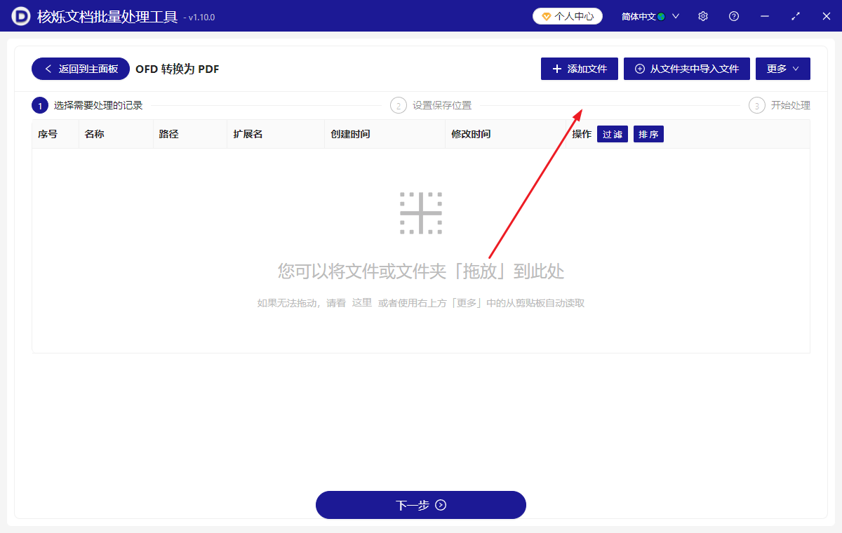 image-OFD國產電子發票批量轉為PDF,OFD格式文件轉換成PDF文檔,怎麼將電子發票批量變為PDF