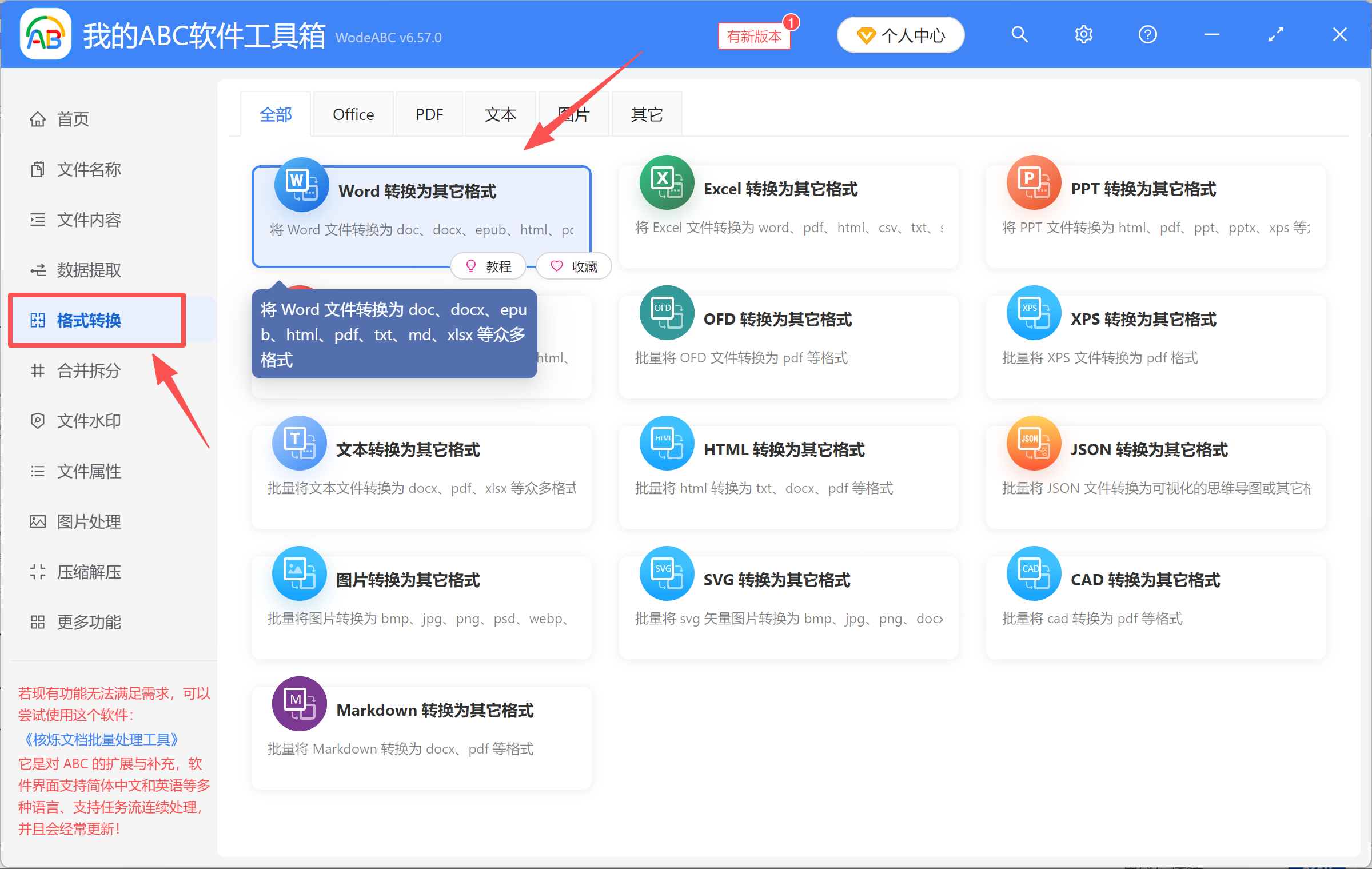 image-Word转EPUB,DOCX转EPUB,Word转电子书