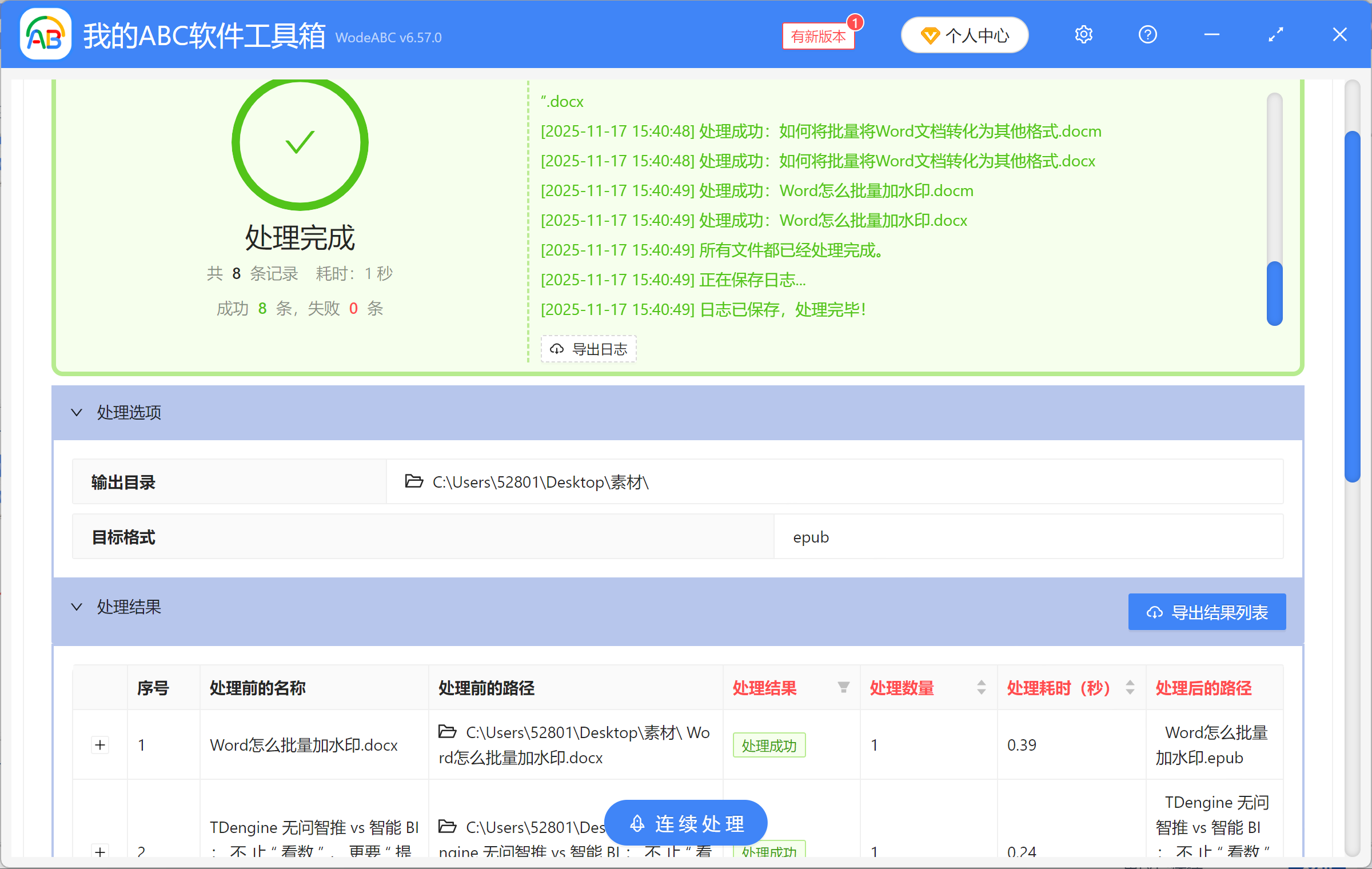 image-Word转EPUB,DOCX转EPUB,Word转电子书