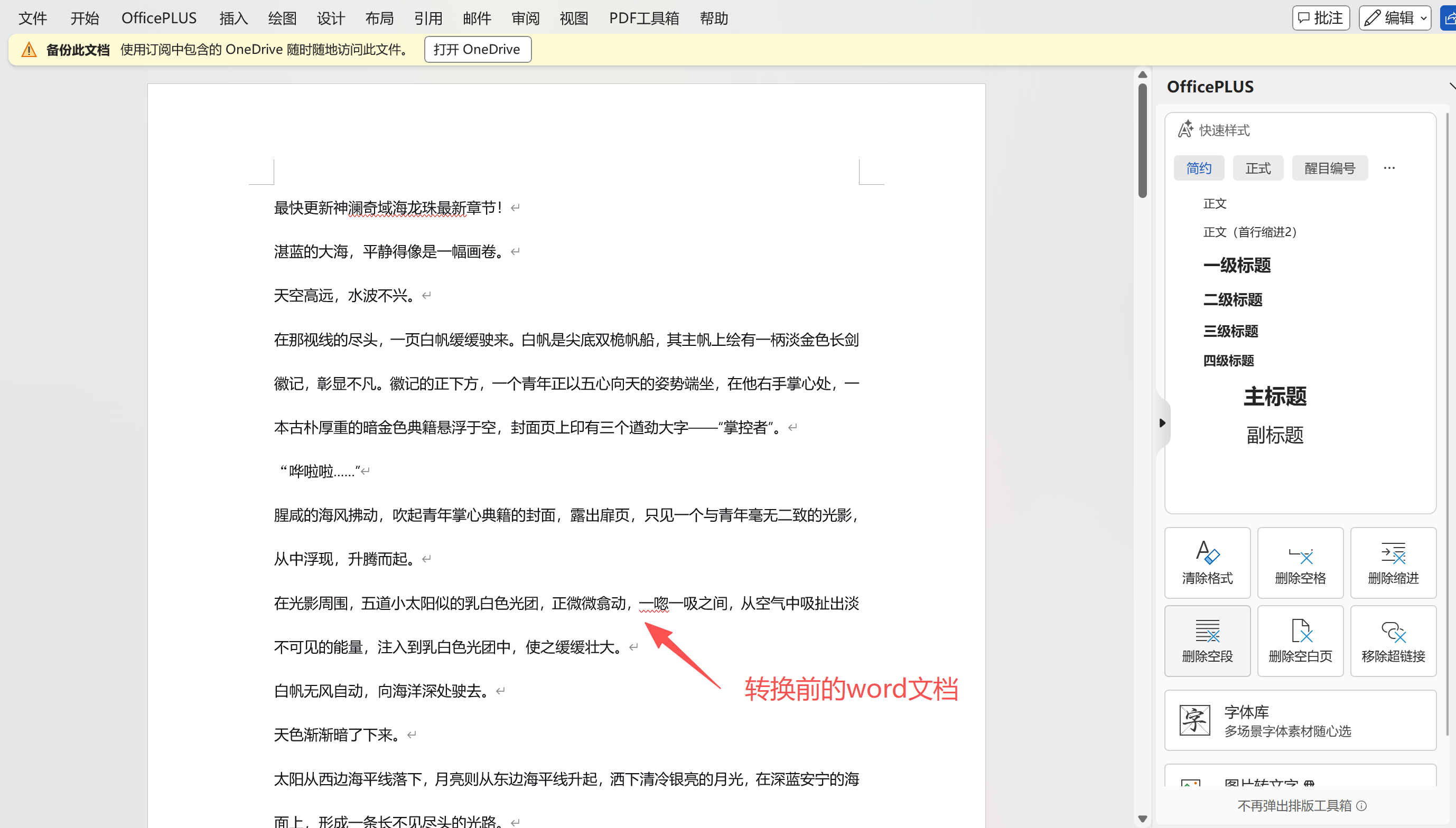 image-Word转EPUB,DOCX转EPUB,Word转电子书