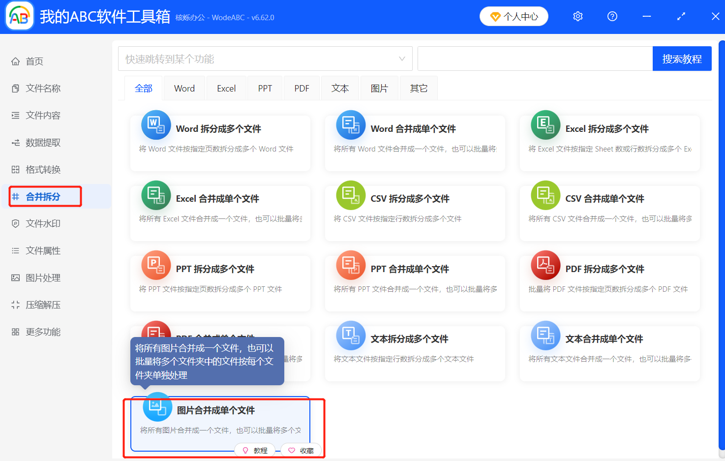 image-很多图片批量合并PDF,多张图片处理成PDF,JPG批量转成PDF