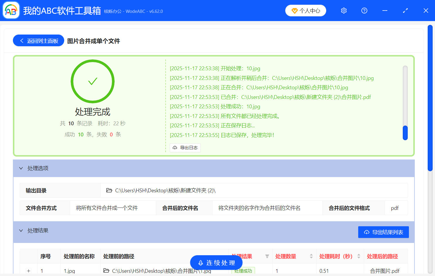 image-很多图片批量合并PDF,多张图片处理成PDF,JPG批量转成PDF