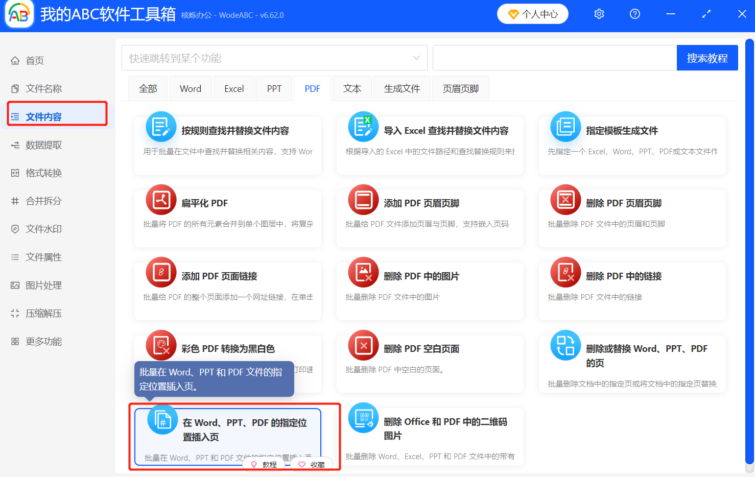 image-PDF批量添加页面,多个PDF文件插入页面,新页面加入到PDF