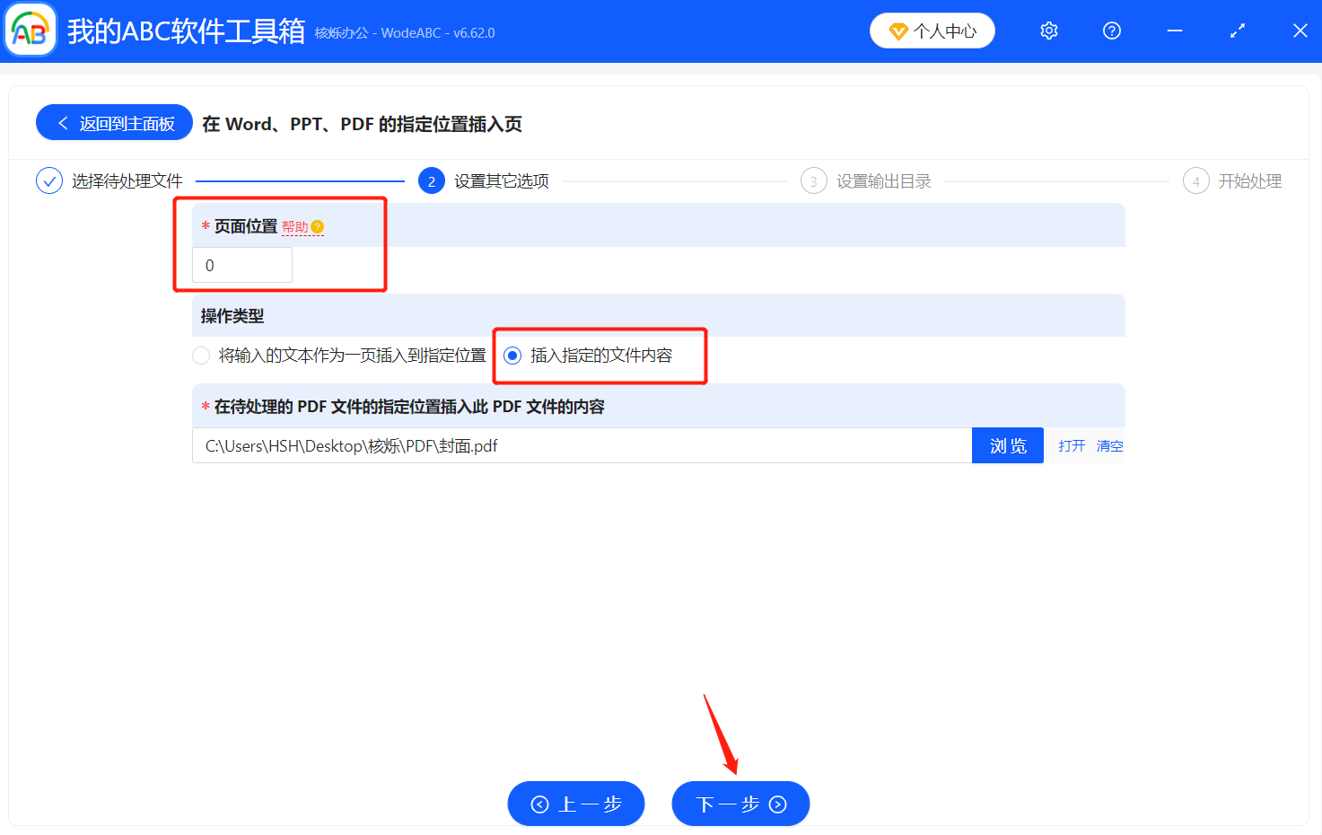 image-PDF批量添加页面,多个PDF文件插入页面,新页面加入到PDF
