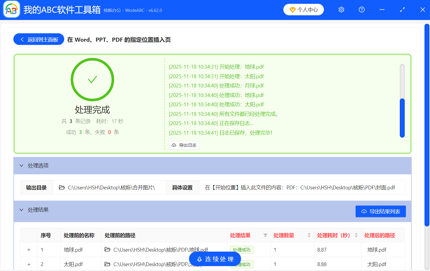 image-PDF批量添加页面,多个PDF文件插入页面,新页面加入到PDF