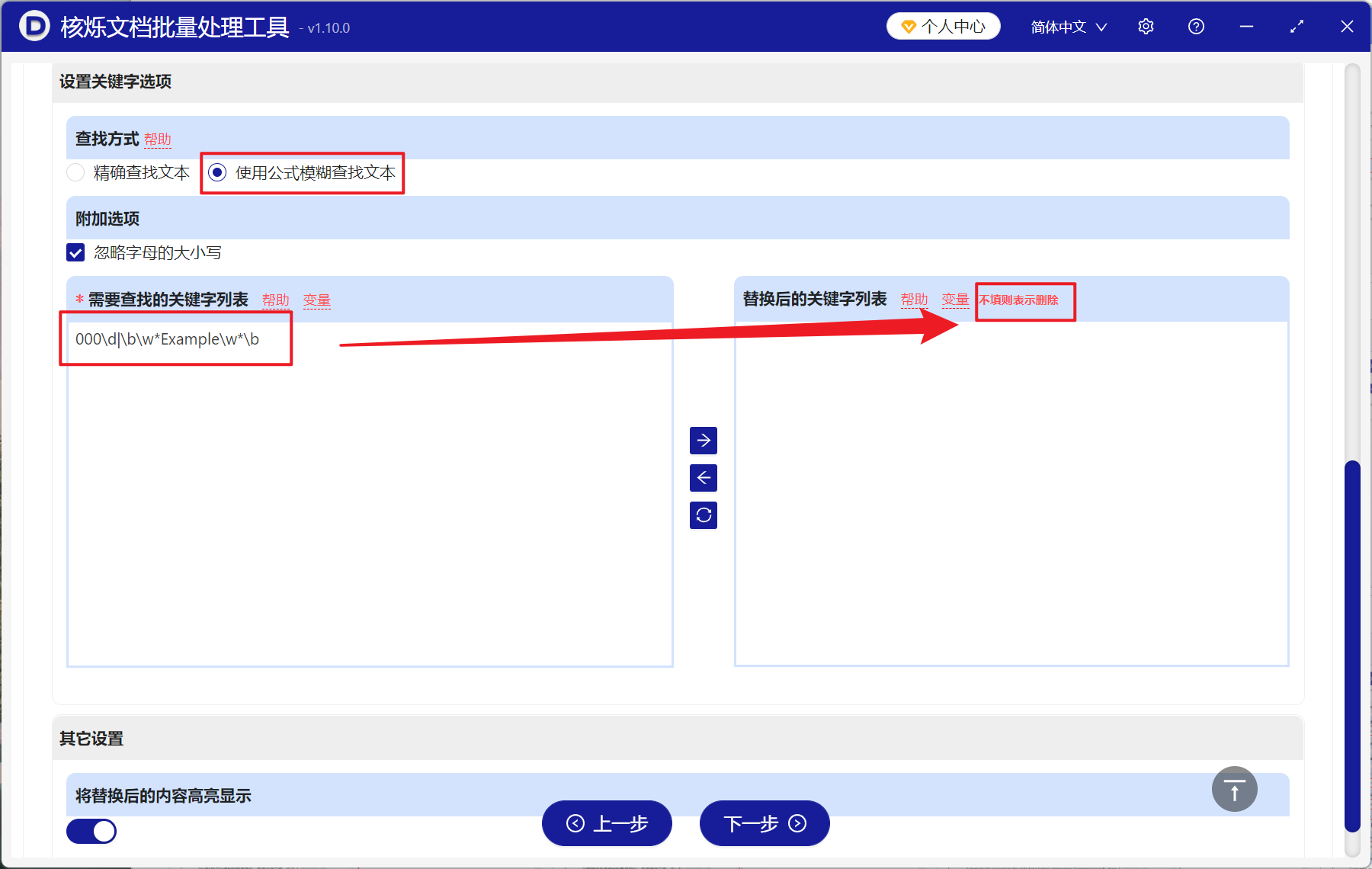 image-Xls,Xlsx 批量删除结构类似的文字数字,Excel 使用模糊搜索批量删除,Excel 批量删除结构相似关键字方法