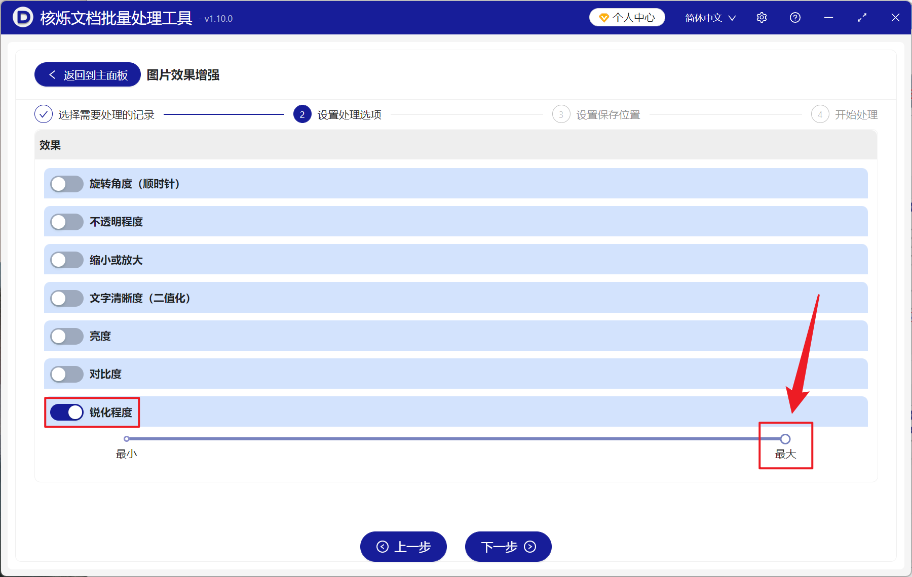 image-图片批量加强锐化度,JPG,PNG 批量调整锐化程度,图片轮廓变清晰方法