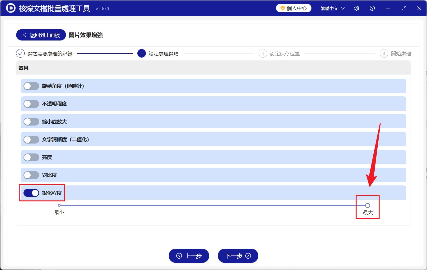 image-圖片批量加強銳化度,JPG,PNG 批量調整銳化程度,圖片輪廓變清晰方法