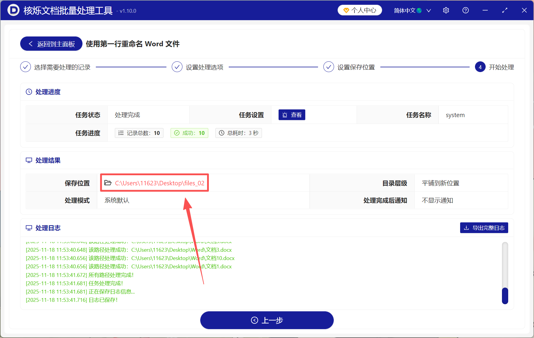 image-word提取标题为文件名,文件标题变成文件名,按标题保存word文件名