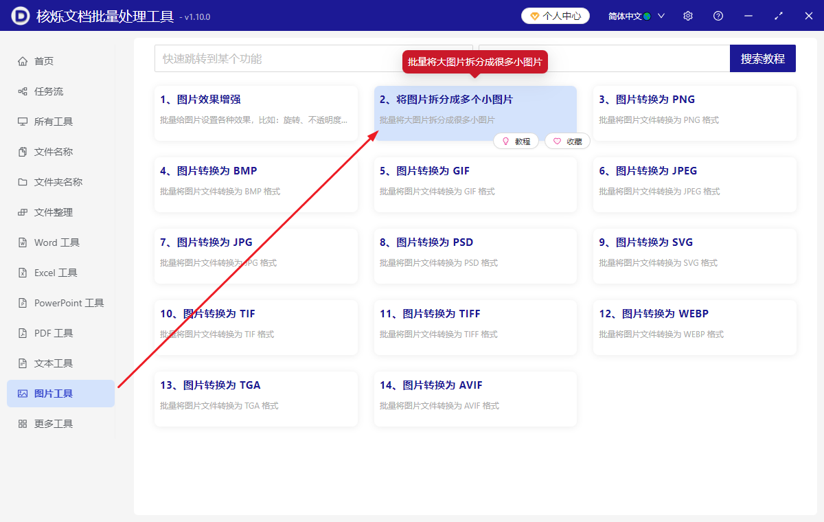 image-大分辨率图片怎么拆分成多张小图,一张长图批量切成好几张,多张图片按照固定宽高拆分