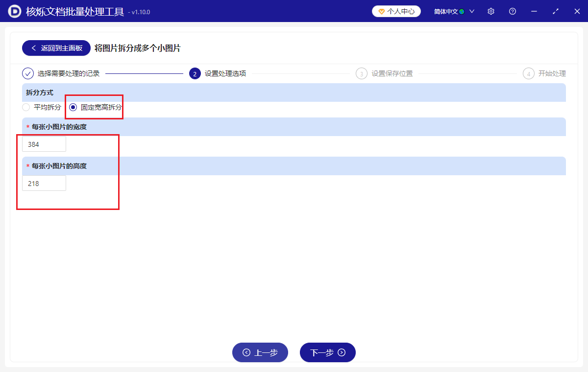 image-大分辨率图片怎么拆分成多张小图,一张长图批量切成好几张,多张图片按照固定宽高拆分