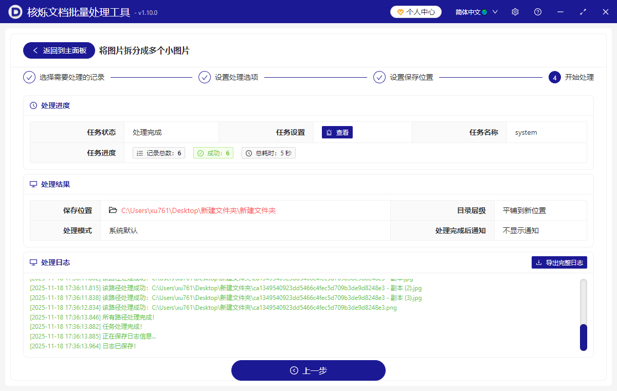 image-大分辨率图片怎么拆分成多张小图,一张长图批量切成好几张,多张图片按照固定宽高拆分