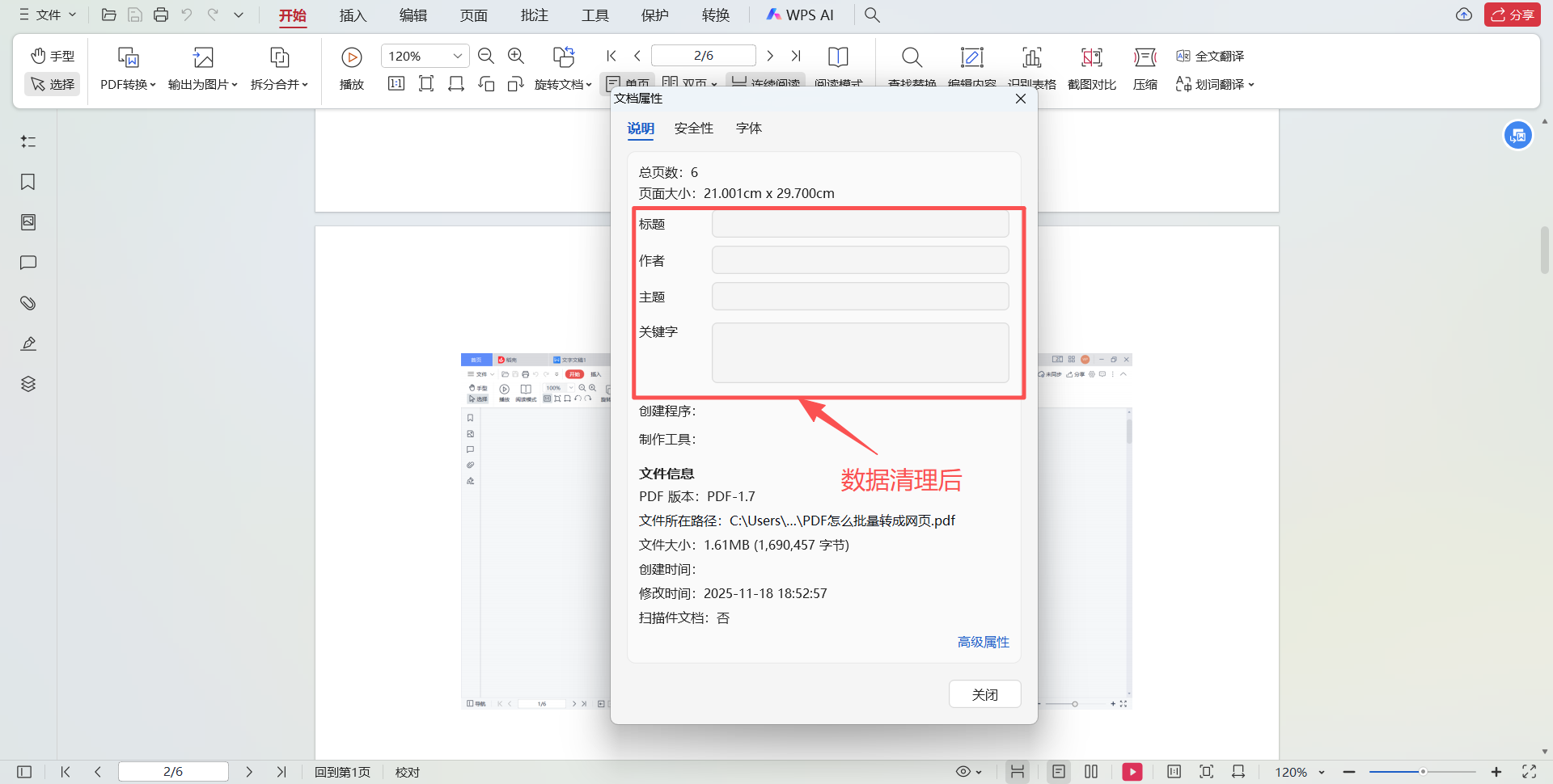 image-PDF删除元数据,批量删除PDF元数据,清理PDF属性