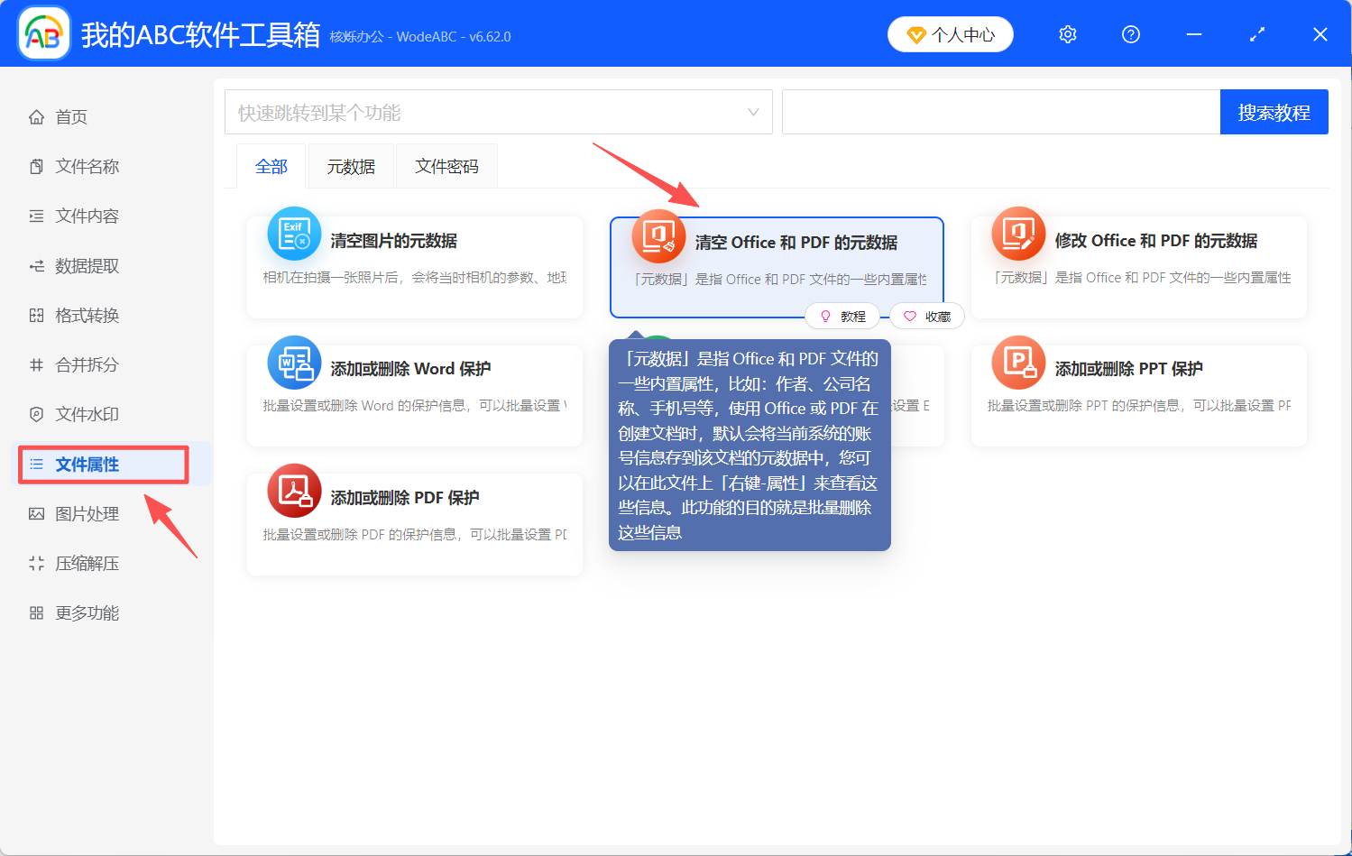 image-PDF删除元数据,批量删除PDF元数据,清理PDF属性