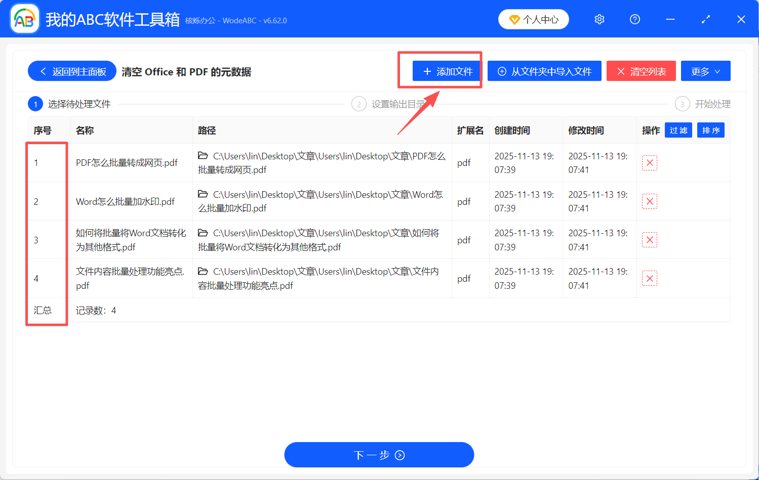 image-PDF删除元数据,批量删除PDF元数据,清理PDF属性