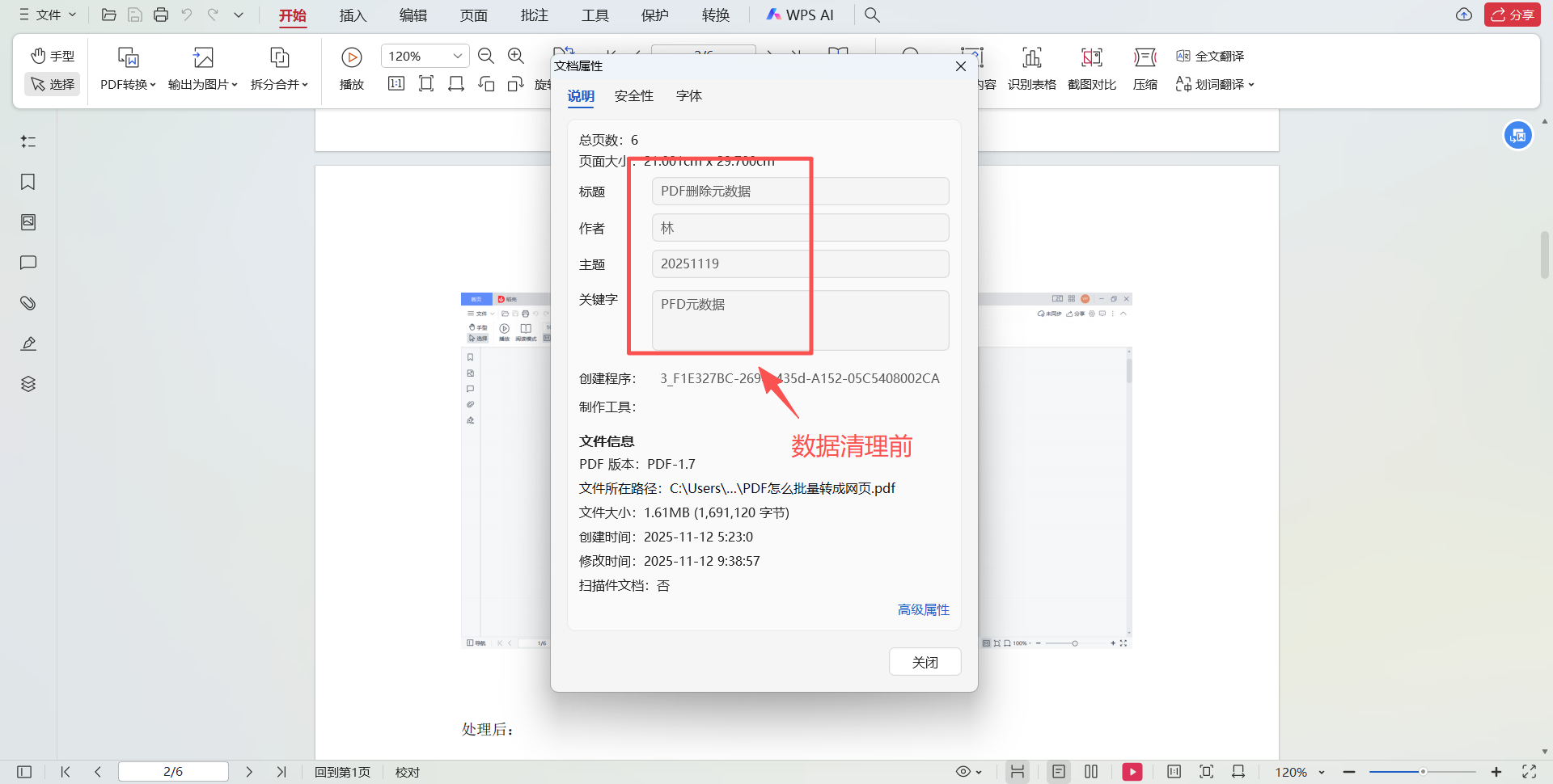 image-PDF删除元数据,批量删除PDF元数据,清理PDF属性
