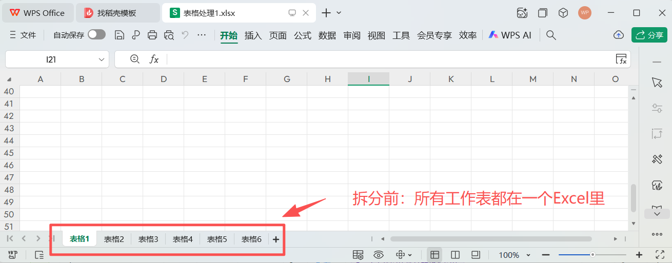 image-按Sheet拆分Excel,Excel拆分工作表,按工作表批量拆分Excel