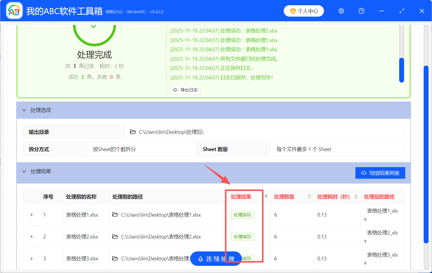 image-按Sheet拆分Excel,Excel拆分工作表,按工作表批量拆分Excel