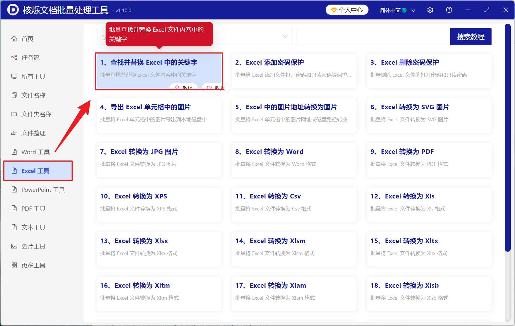 image-Excel 模糊搜索批量替换,Xls,Xlsx 批量替换相似文本数字,Excel 批量隐藏号码,编号