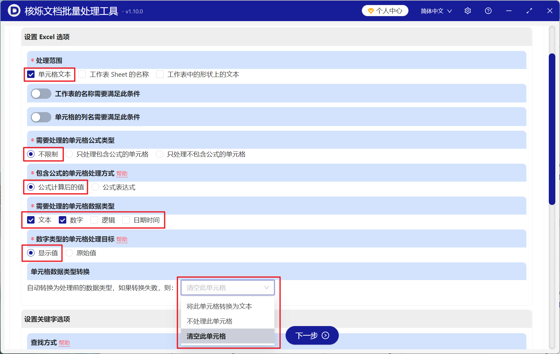 image-Excel 模糊搜索批量替换,Xls,Xlsx 批量替换相似文本数字,Excel 批量隐藏号码,编号