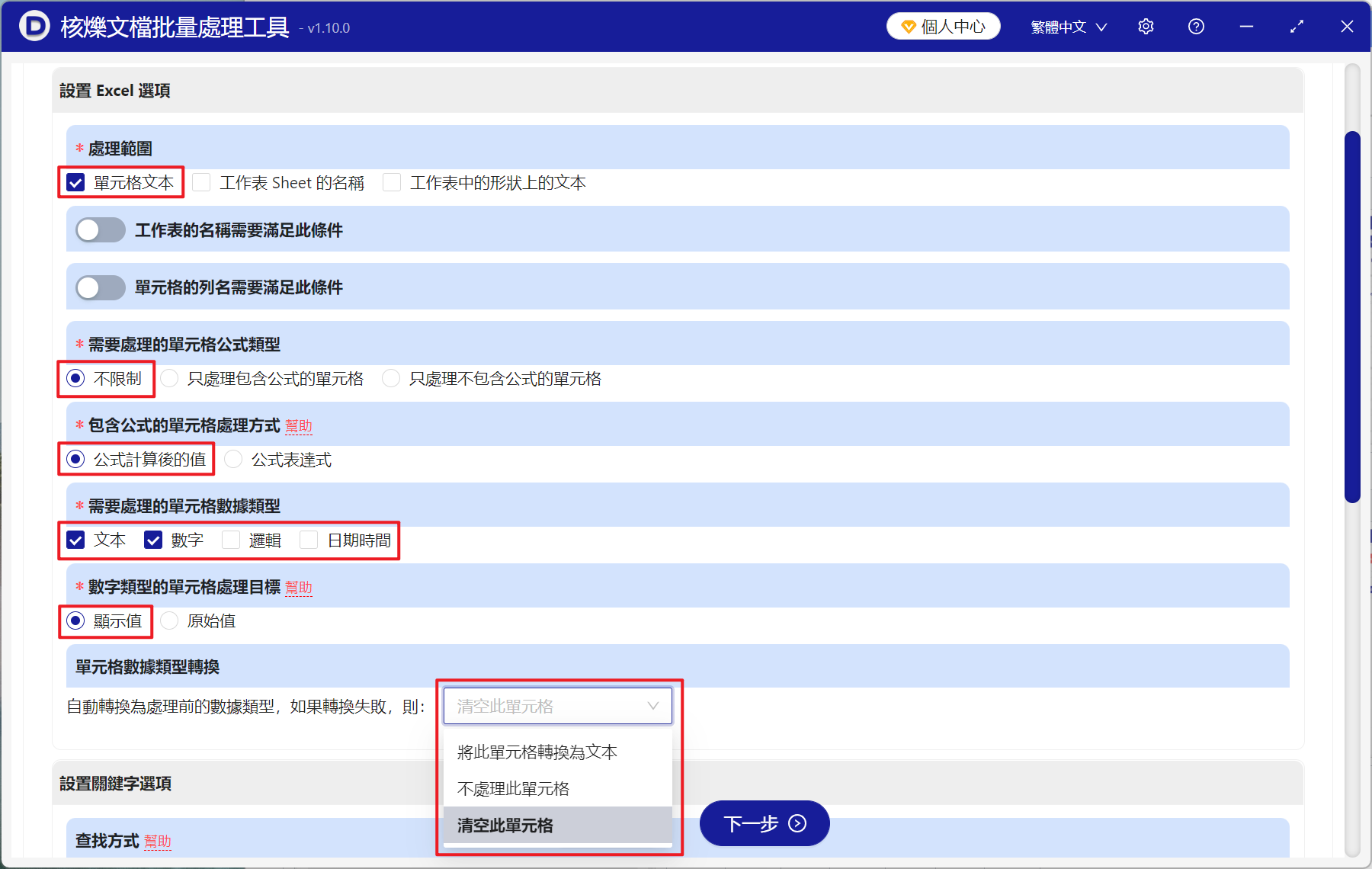 image-Excel 模糊搜索批量替換,Xls,xlsx 批量替換相似文本數字,Excel 批量隱藏號碼,編號