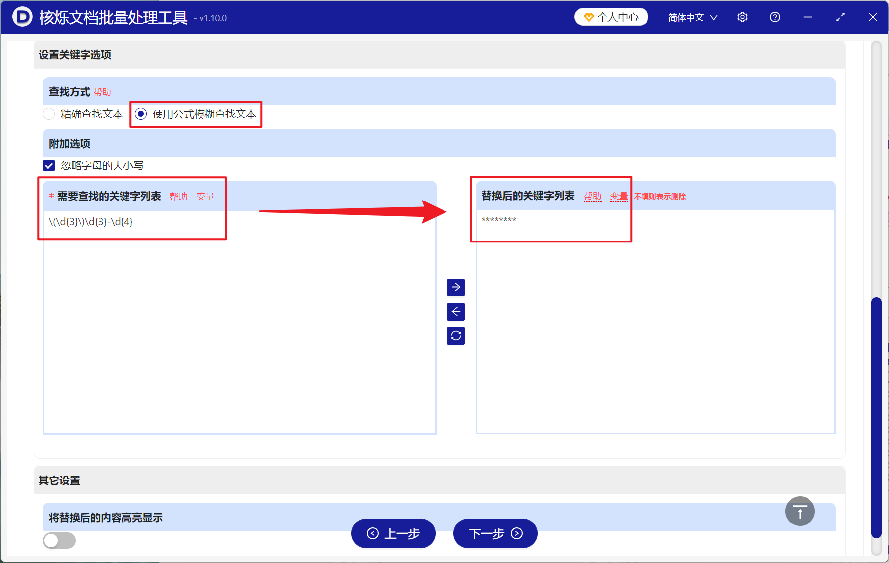 image-Excel 模糊搜索批量替换,Xls,Xlsx 批量替换相似文本数字,Excel 批量隐藏号码,编号