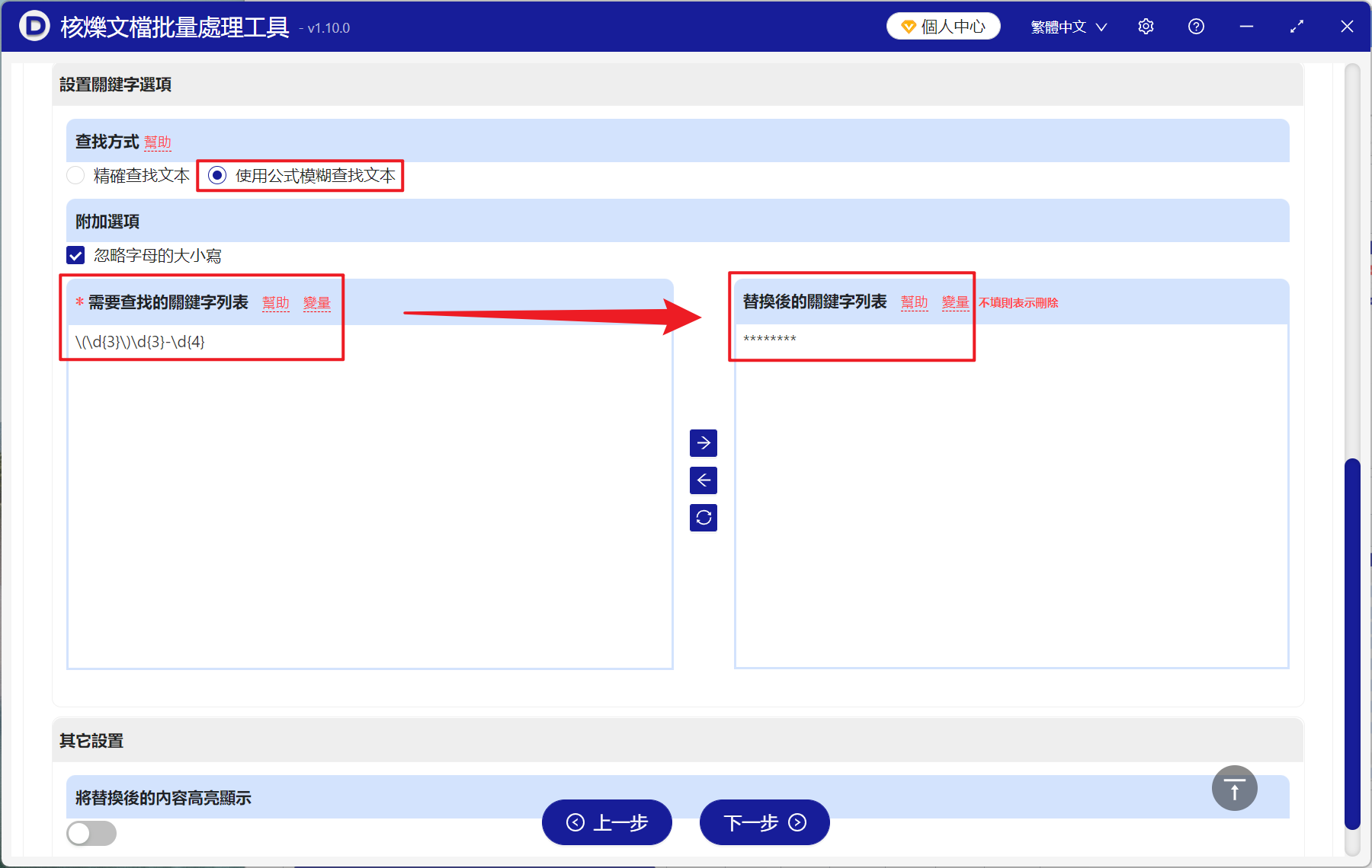 image-Excel 模糊搜索批量替換,Xls,xlsx 批量替換相似文本數字,Excel 批量隱藏號碼,編號
