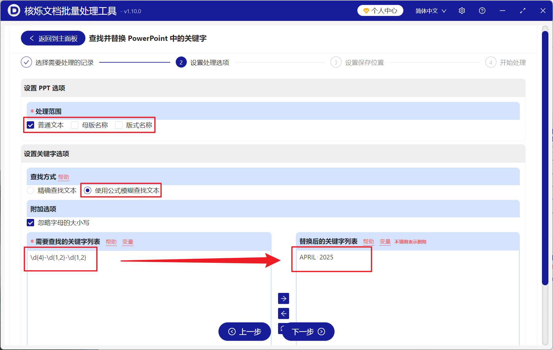 image-PPT,PPTX 模糊搜索批量替换,幻灯片批量模糊查找替换,PowerPoint 模糊搜索批量替换关键词