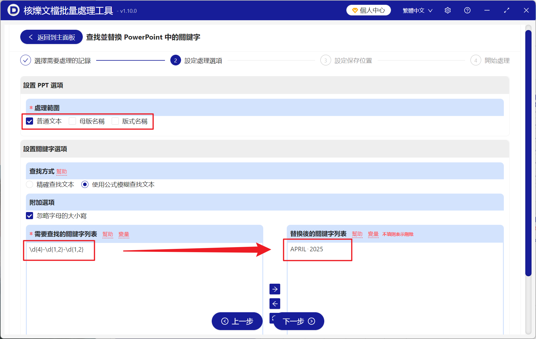 image-PPT,PPTX 模糊搜索批量替換,幻燈片批量模糊查找替換,powerPoint 模糊搜索批量替換關鍵詞