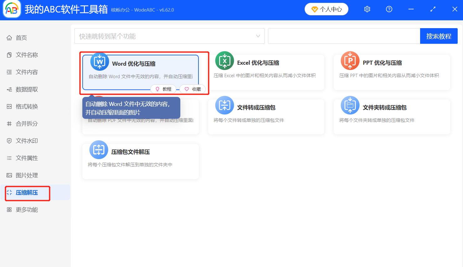 image-批量压缩Word图片,多个Word减小图片体积,批量缩小Word文件