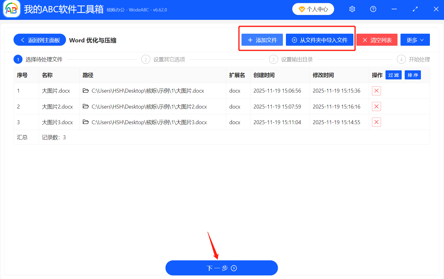 image-批量压缩Word图片,多个Word减小图片体积,批量缩小Word文件