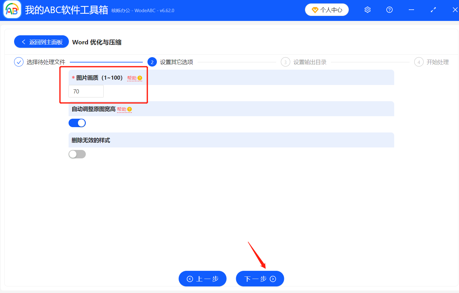 image-批量压缩Word图片,多个Word减小图片体积,批量缩小Word文件